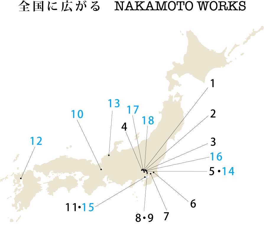 全国に広がる NAKAMOTO WORKS