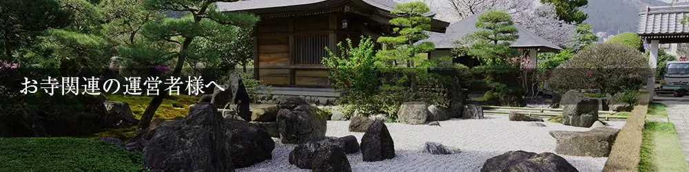 お寺関連