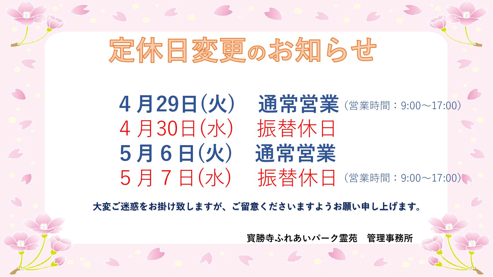 金沢 寺町 宝勝寺ふれあいパーク霊苑