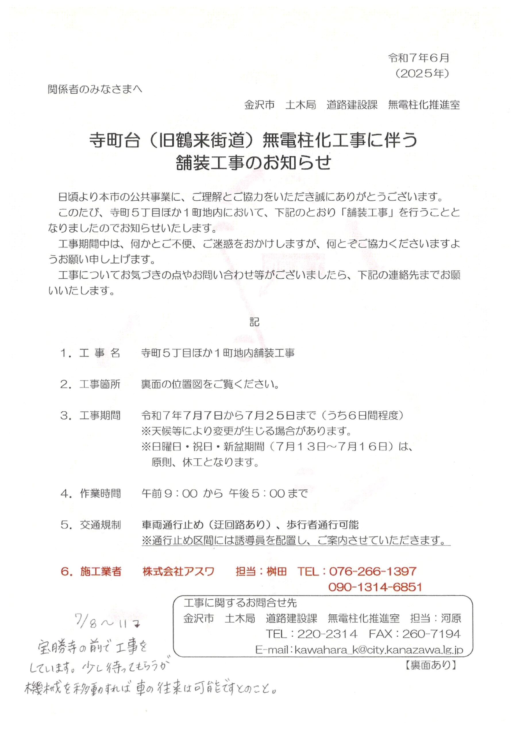 金沢 寺町 宝勝寺ふれあいパーク霊苑