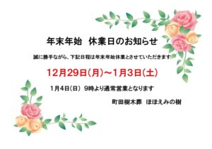 町田樹木葬　ほほえみの樹