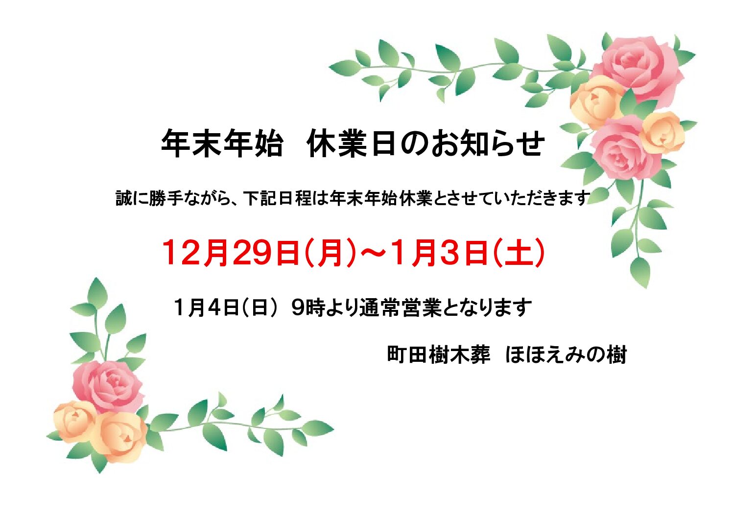 町田樹木葬　ほほえみの樹