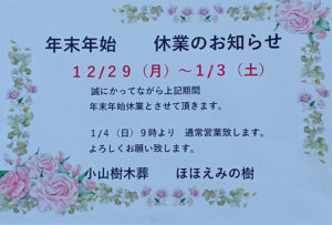 小山樹木葬　ほほえみの樹