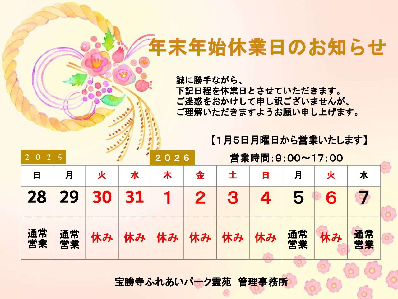 金沢 寺町 宝勝寺ふれあいパーク霊苑